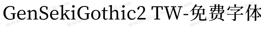 GenSekiGothic2 TW字体转换